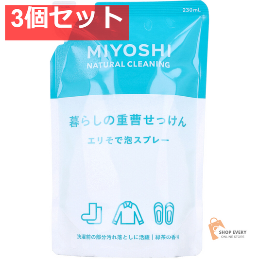 暮らしの重曹せっけん エリそで泡スプレー リフィル 3個セット まとめ売り