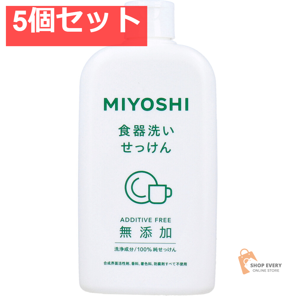 無添加 食器洗いせっけん 370mL 5個セット まとめ売り