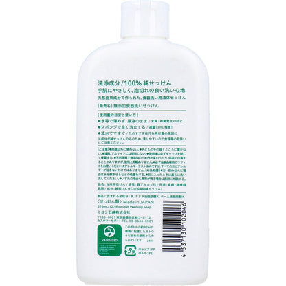 無添加 食器洗いせっけん 370mL 5個セット まとめ売り