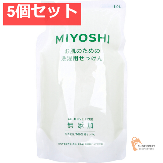 無添加 お肌のための洗濯用せっけん 詰替用 1L 5個セット まとめ売り
