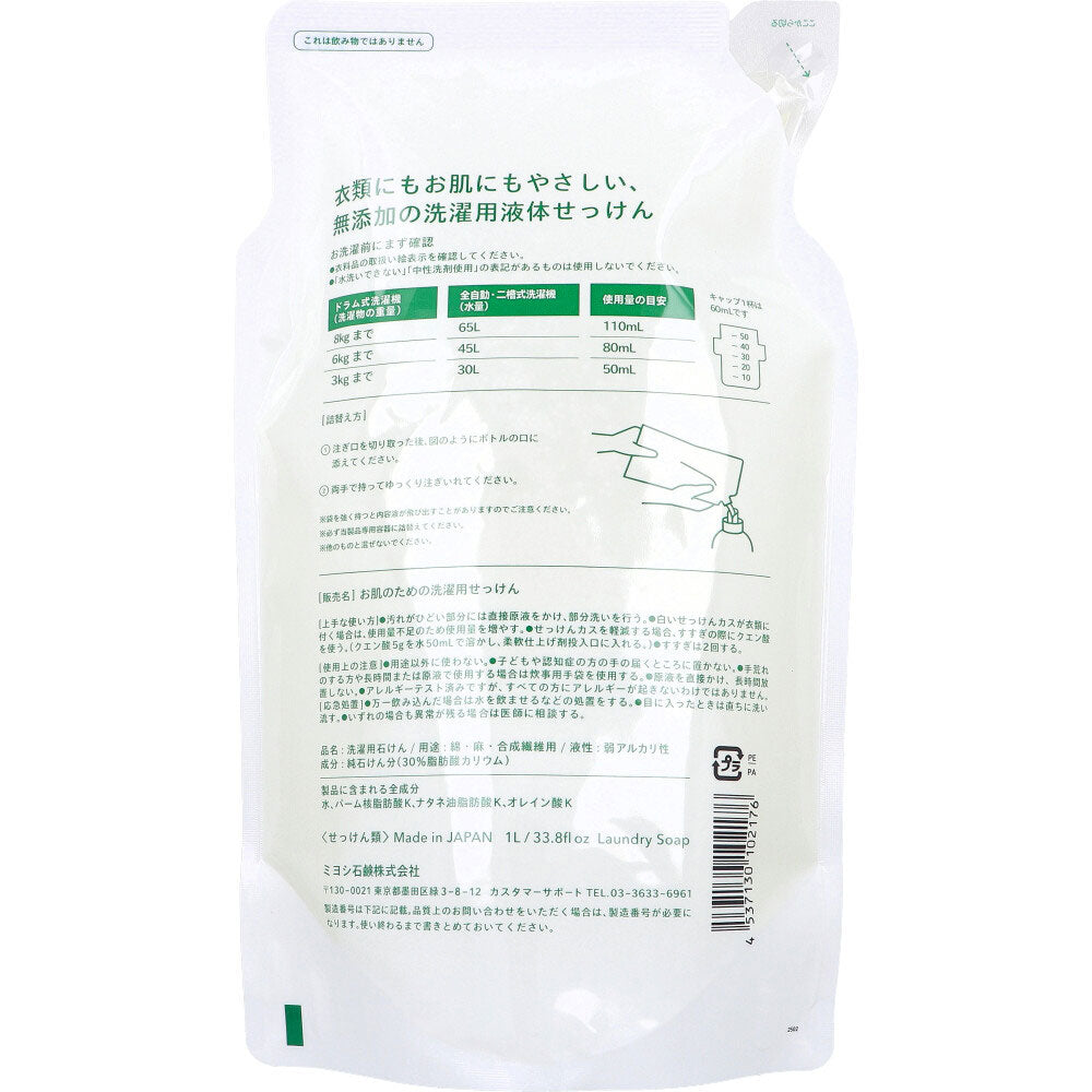 無添加 お肌のための洗濯用せっけん 詰替用 1L