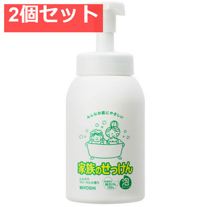 家族のせっけん 泡ボディソープ 2個セット まとめ売り
