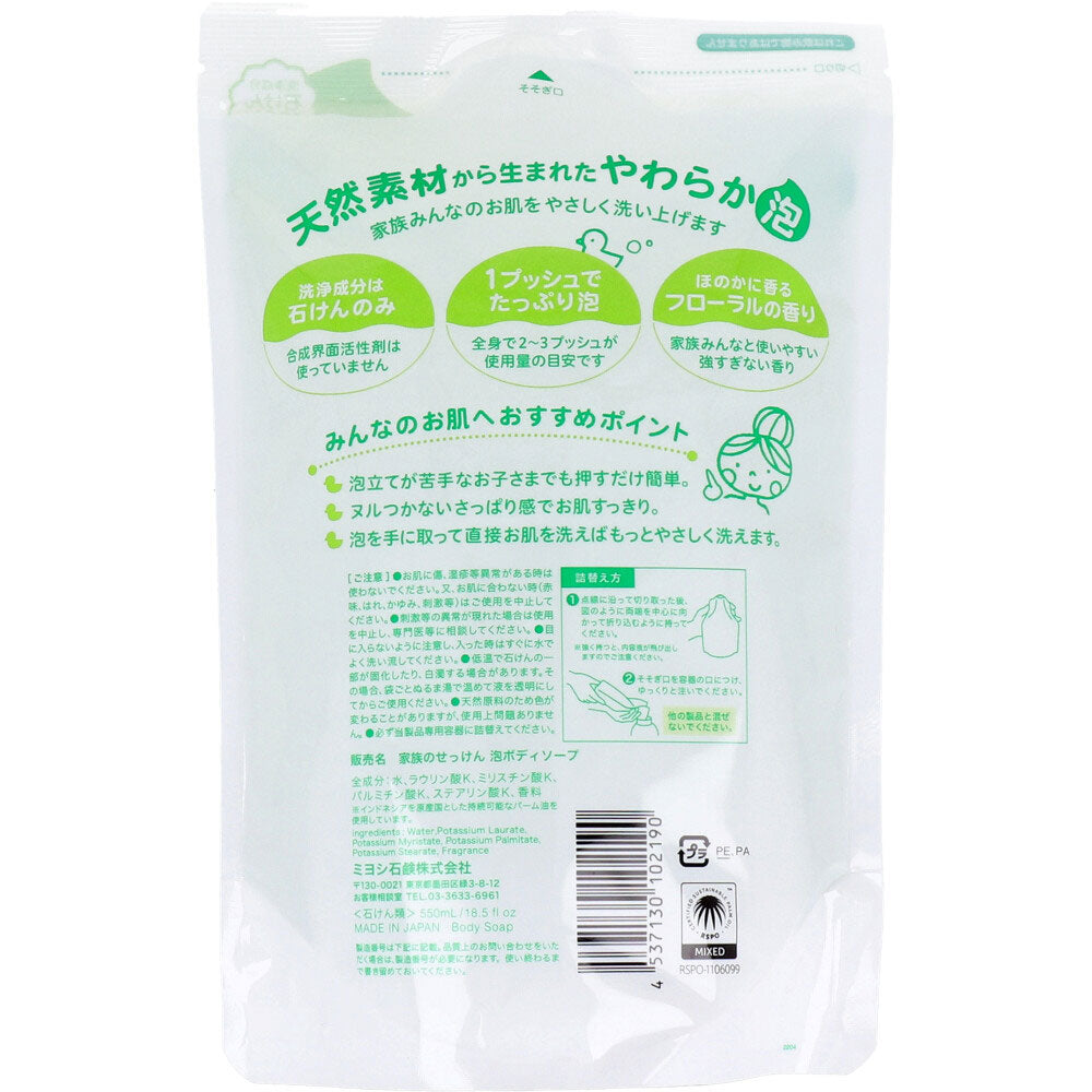 家族のせっけん 泡ボディソープ リフィル 8個セット まとめ売り