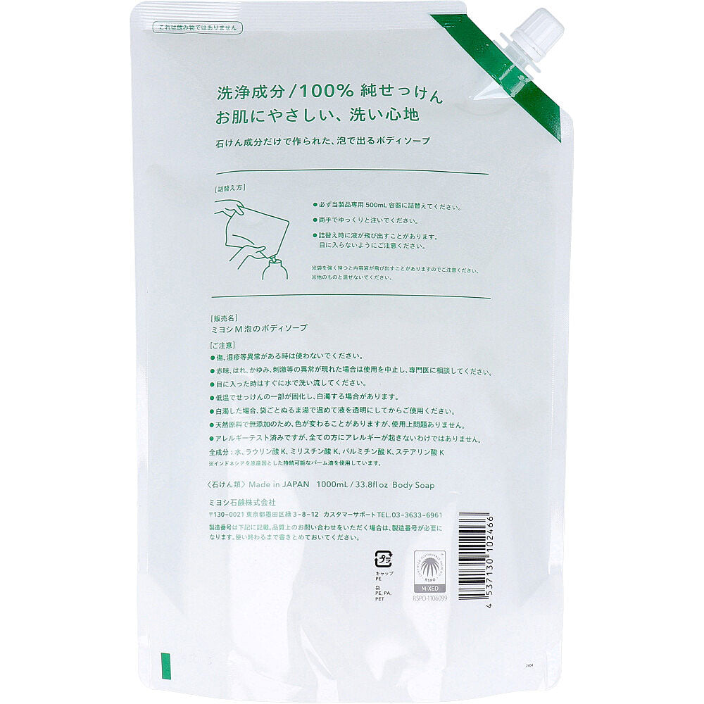 無添加せっけん 泡のボディソープ スパウト 1.0L 5個セット まとめ売り