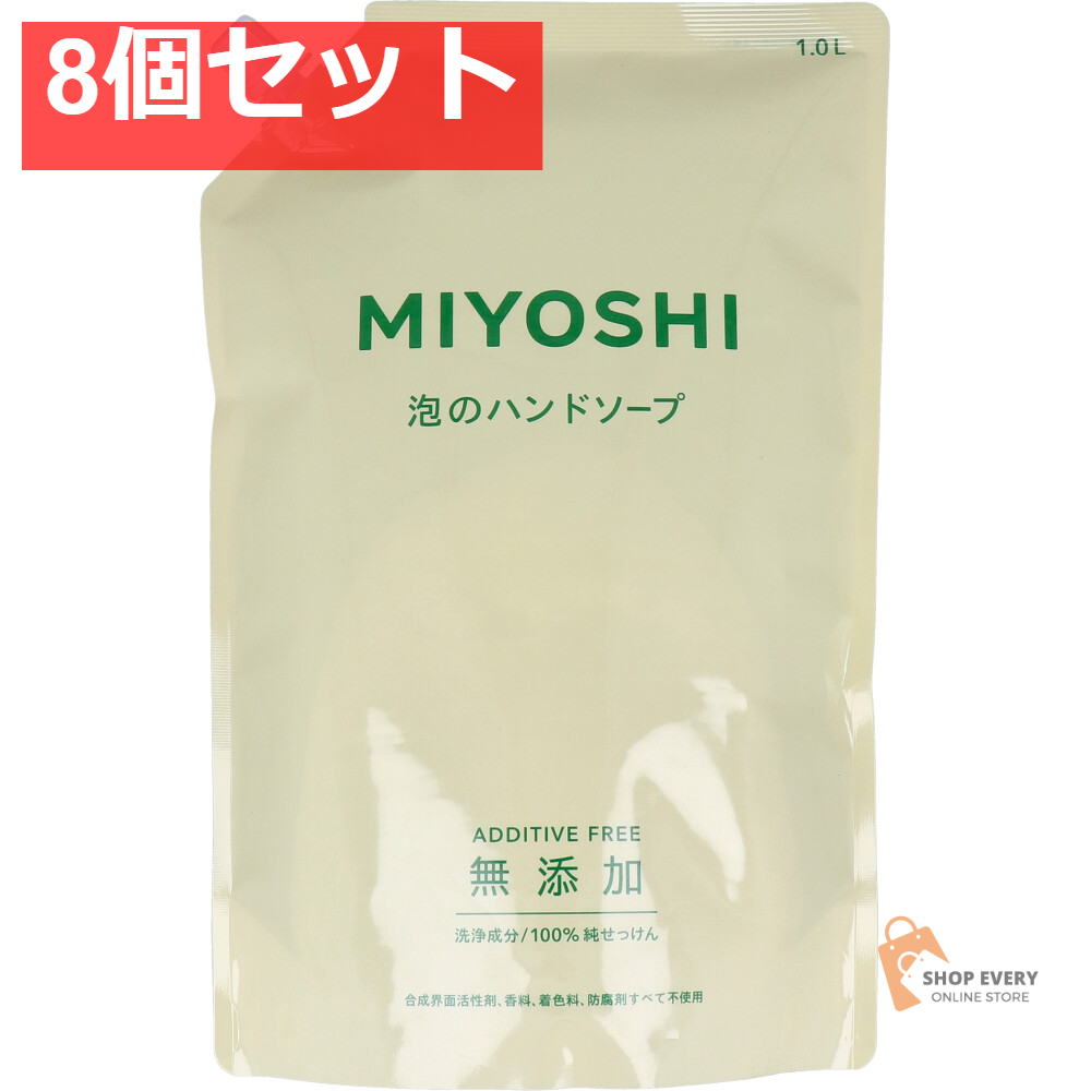 無添加せっけん 泡のハンドソープ 詰替用 1L 8個セット まとめ売り