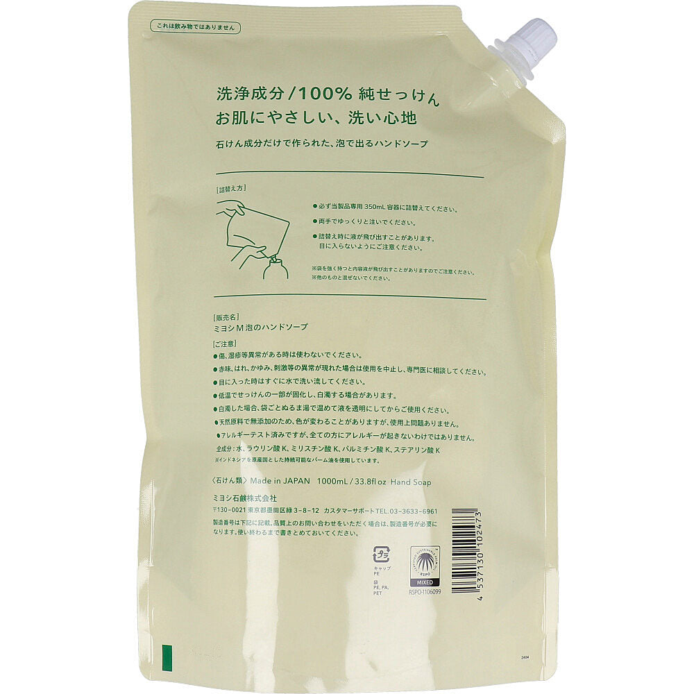 無添加せっけん 泡のハンドソープ 詰替用 1L 9個セット まとめ売り