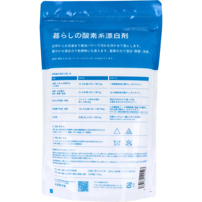 暮らしの酸素系漂白剤 750g 4個セット まとめ売り