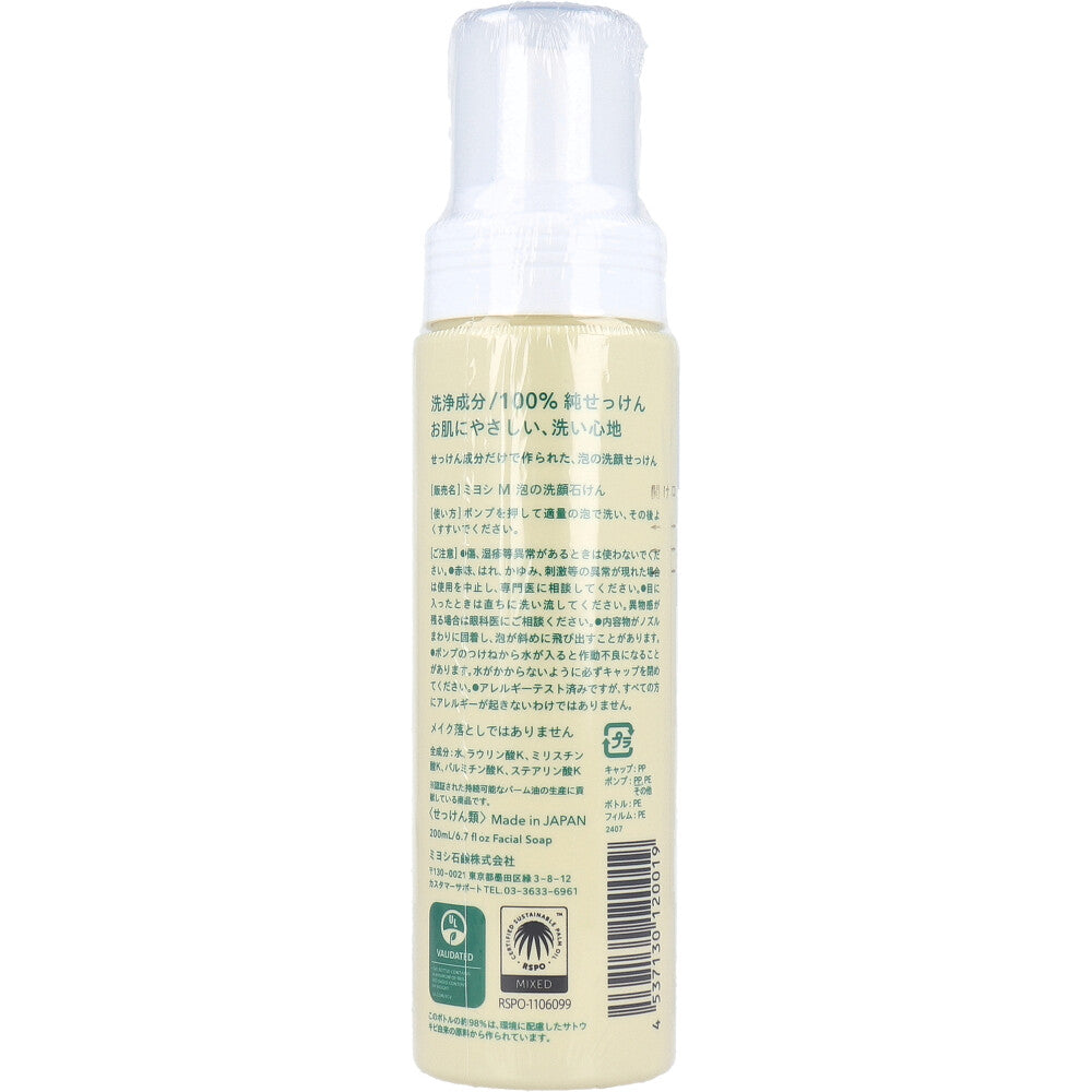 無添加 泡の洗顔せっけん 200mL 2個セット まとめ売り
