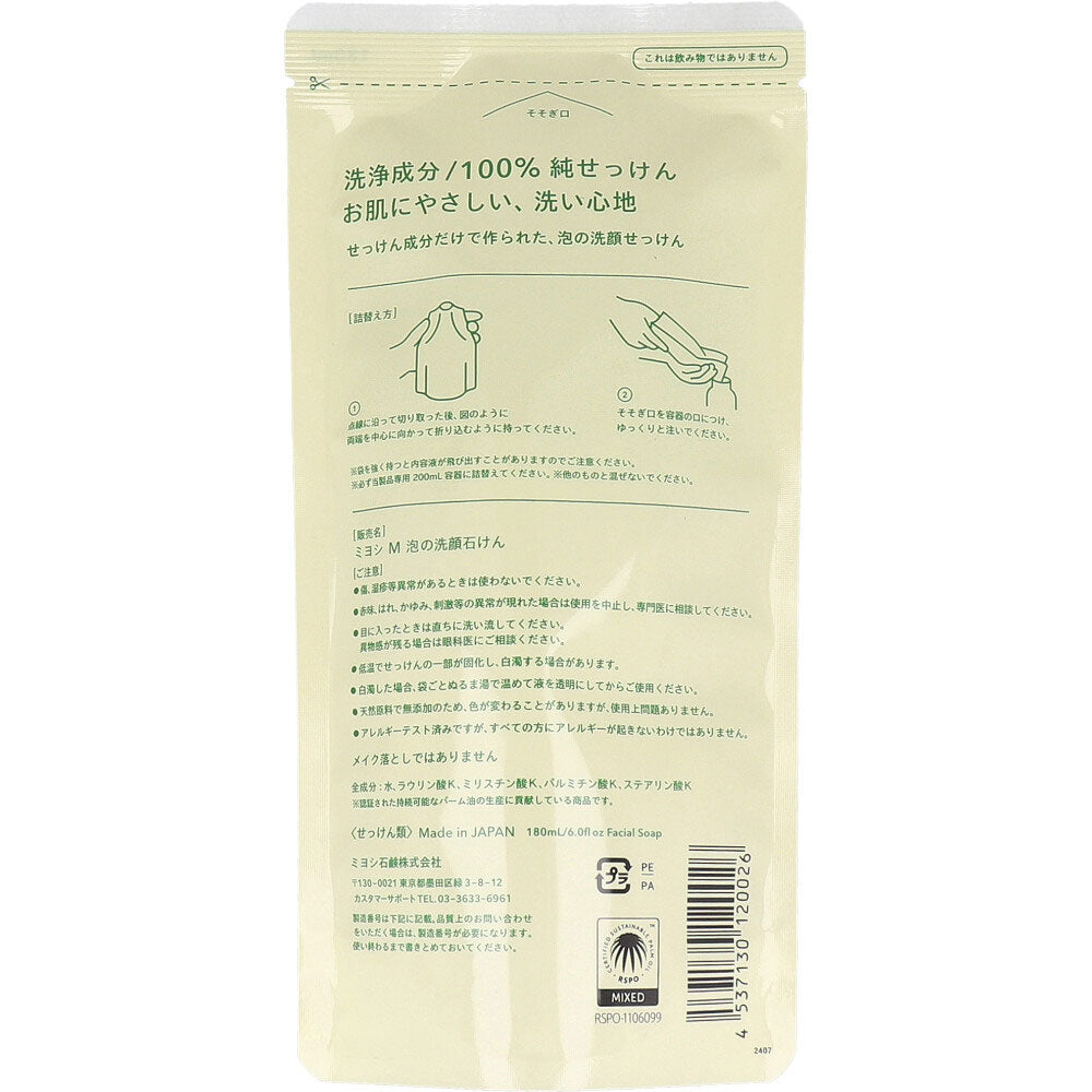 無添加 泡の洗顔せっけん 詰替用 180mL 2個セット まとめ売り