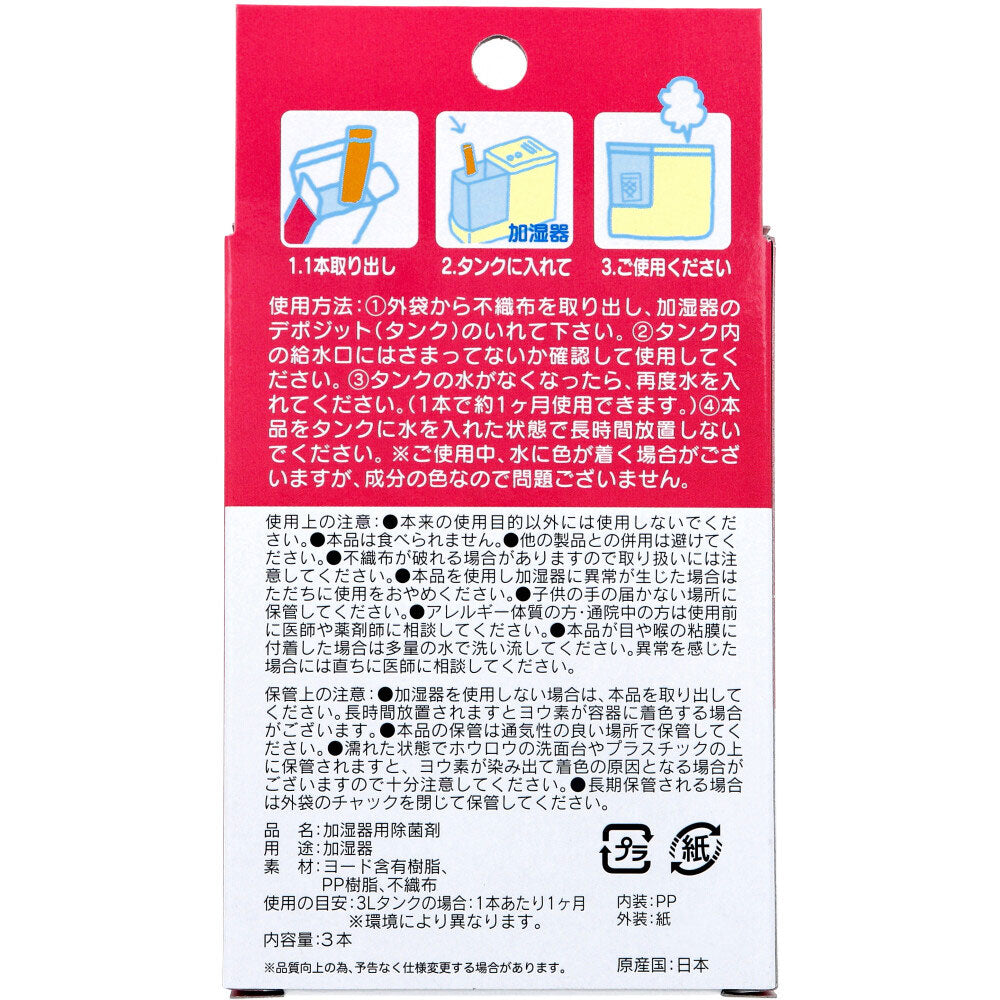 サンサラーテ ヨウ素DEすっきり スリムタイプ 加湿器のタンク除菌剤 3本入 2個セット まとめ売り