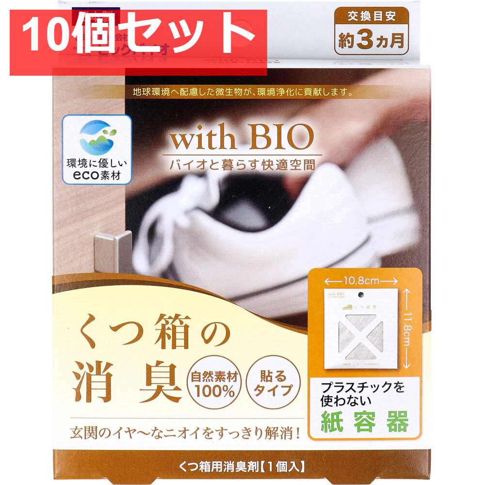 withBIO くつ箱の消臭 貼るタイプ 1個入 10個セット まとめ売り
