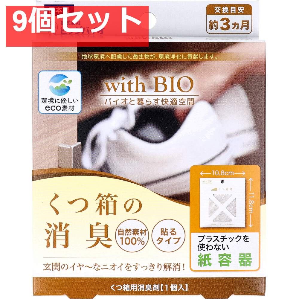 withBIO くつ箱の消臭 貼るタイプ 1個入 9個セット まとめ売り