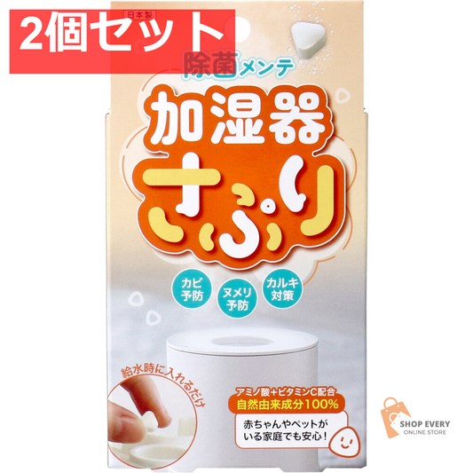 加湿器さぷり 加湿器除菌剤 34g(約60錠) 2個セット まとめ売り