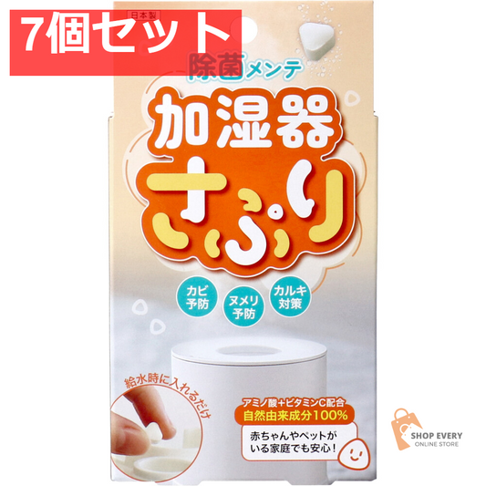 加湿器さぷり 加湿器除菌剤 34g(約60錠) 7個セット まとめ売り