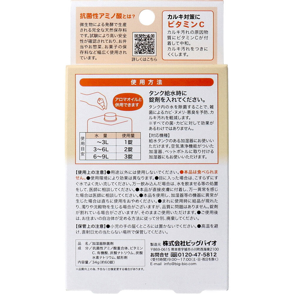 加湿器さぷり 加湿器除菌剤 34g(約60錠)