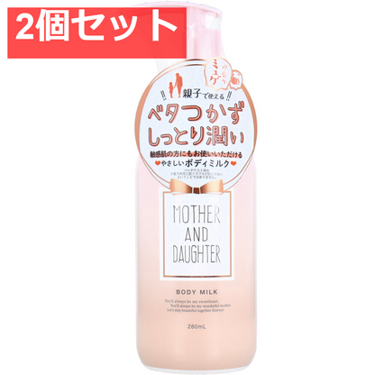 マザーアンドドーター ボディミルク EX やさしいミュゲ(すずらん)の香り 280mL 2個セット まとめ売り