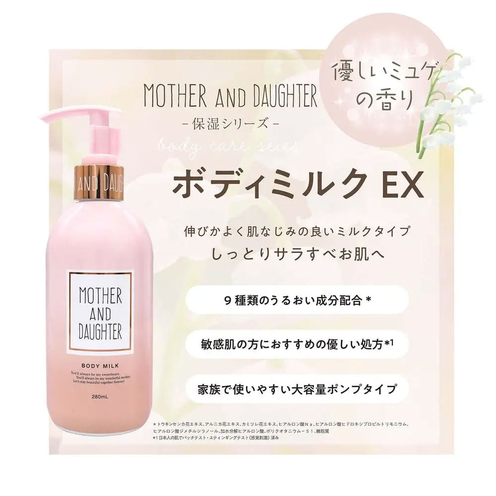 マザーアンドドーター ボディミルク EX やさしいミュゲ(すずらん)の香り 280mL 2個セット まとめ売り