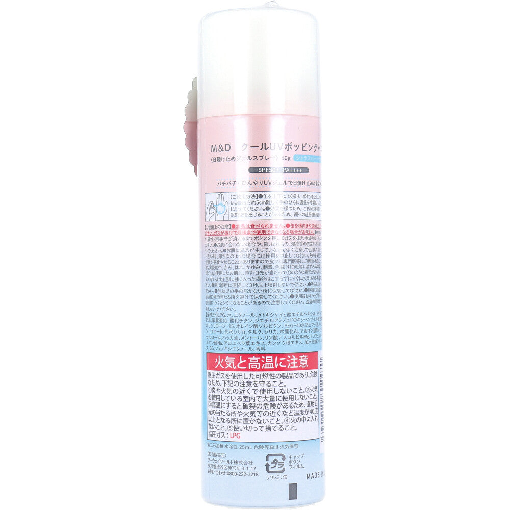 マザーアンドドーター クールUVポッピングバブル 日焼け止めジェルスプレー SPF50+ PA++++ 60g 10個セット まとめ売り