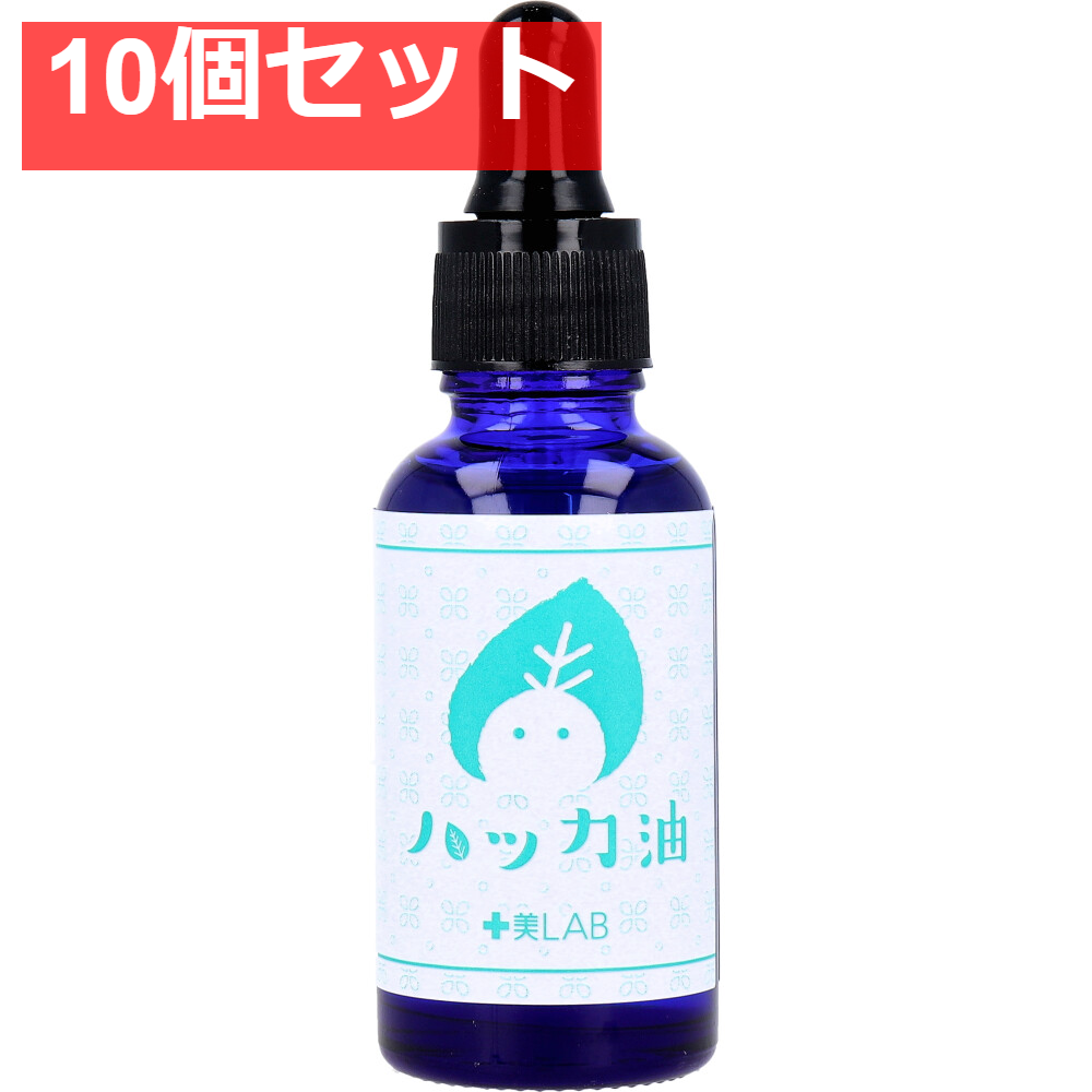 十美LAB ハッカ油 30mL 10個セット まとめ売り