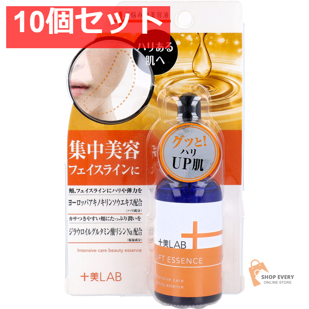 十美LAB お悩み別美容液 リフトエッセンス 30mL 10個セット まとめ売り
