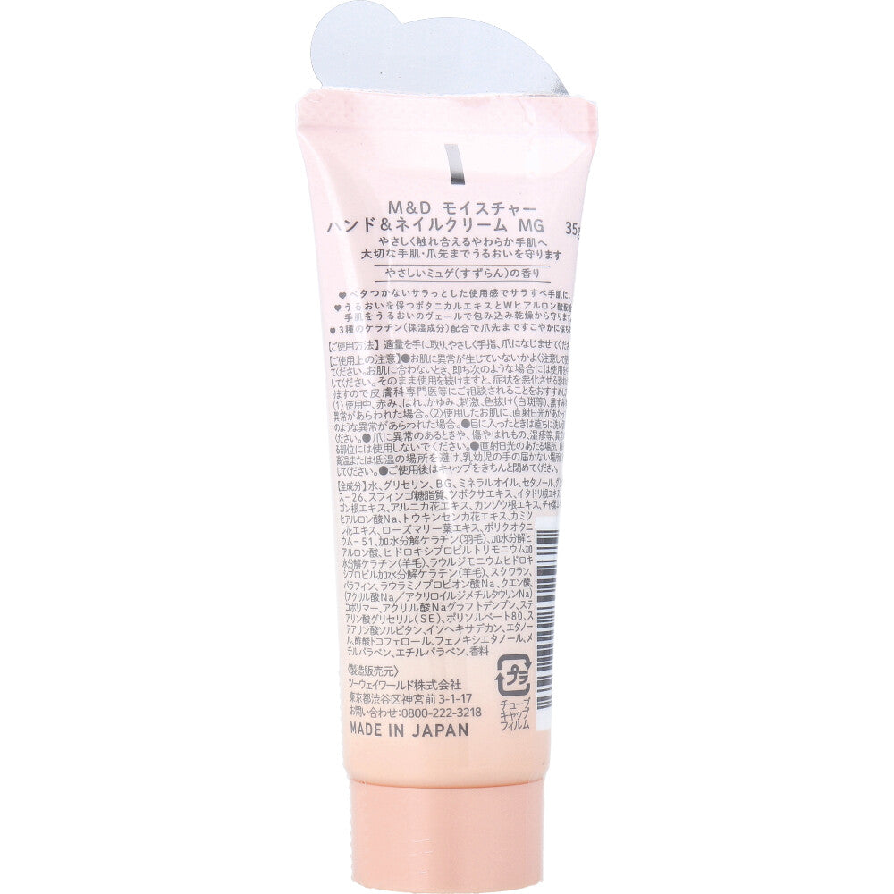 マザーアンドドーター モイスチャー ハンド＆ネイルクリーム やさしいミュゲ(すずらん)の香り 35g 3個セット まとめ売り