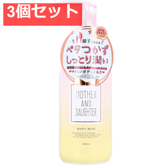 マザーアンドドーター ボディミルク EX ピーチ・ジャスミンの香り 280mL 3個セット まとめ売り