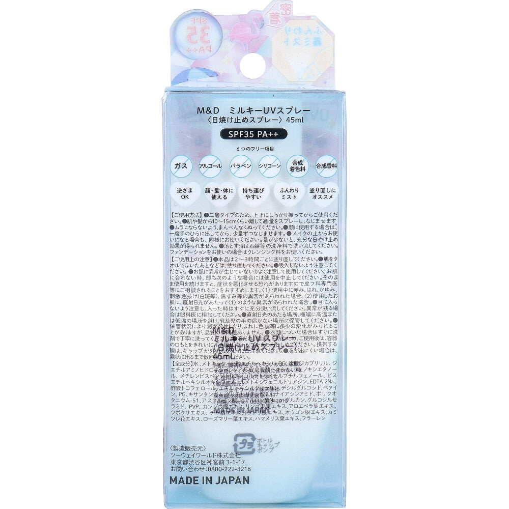 マザーアンドドーター ミルキーUVスプレー 日焼け止めスプレー SPF35 PA++ 45mL 8個セット まとめ売り
