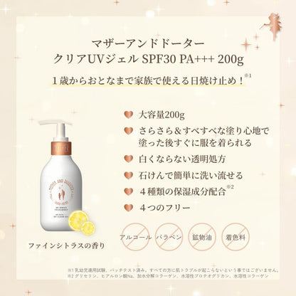 マザーアンドドーター クリアUVジェル 日やけ止めジェル SPF30 PA+++ 200g 8個セット まとめ売り