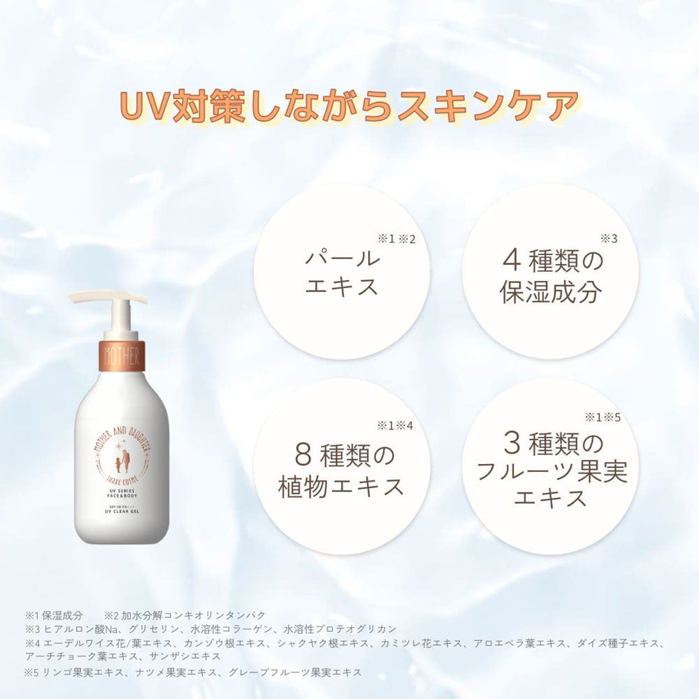 マザーアンドドーター クリアUVジェル 日やけ止めジェル SPF30 PA+++ 200g 8個セット まとめ売り