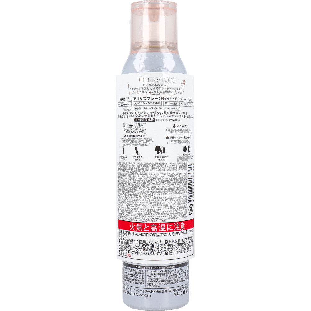 マザーアンドドーター クリアUVスプレー 日やけ止めスプレー SPF50+ PA++++ 150g 4個セット まとめ売り