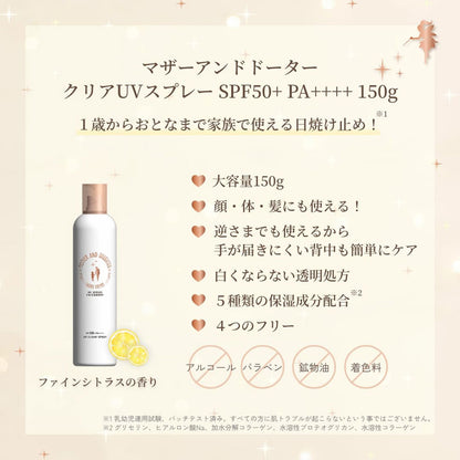 マザーアンドドーター クリアUVスプレー 日やけ止めスプレー SPF50+ PA++++ 150g 4個セット まとめ売り