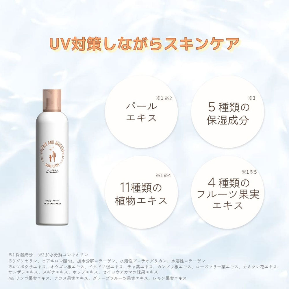 マザーアンドドーター クリアUVスプレー 日やけ止めスプレー SPF50+ PA++++ 150g 4個セット まとめ売り