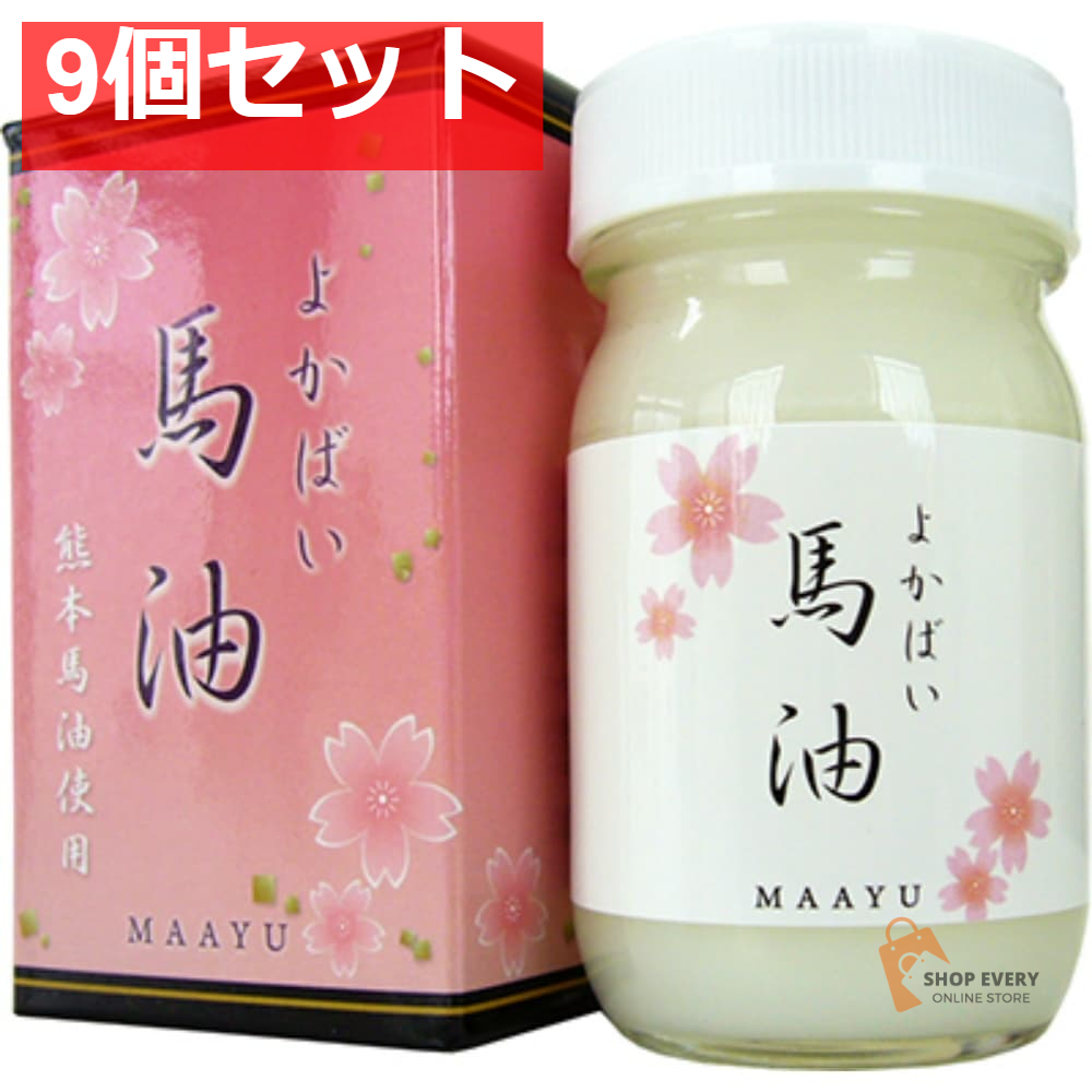 よかばい馬油70ML 9個セット まとめ売り
