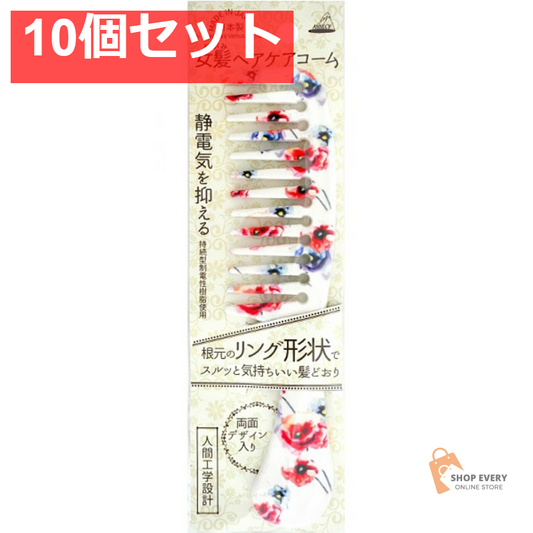 アヌシ TK-780 女髪ヘアケアコーム 1本 10個セット まとめ売り