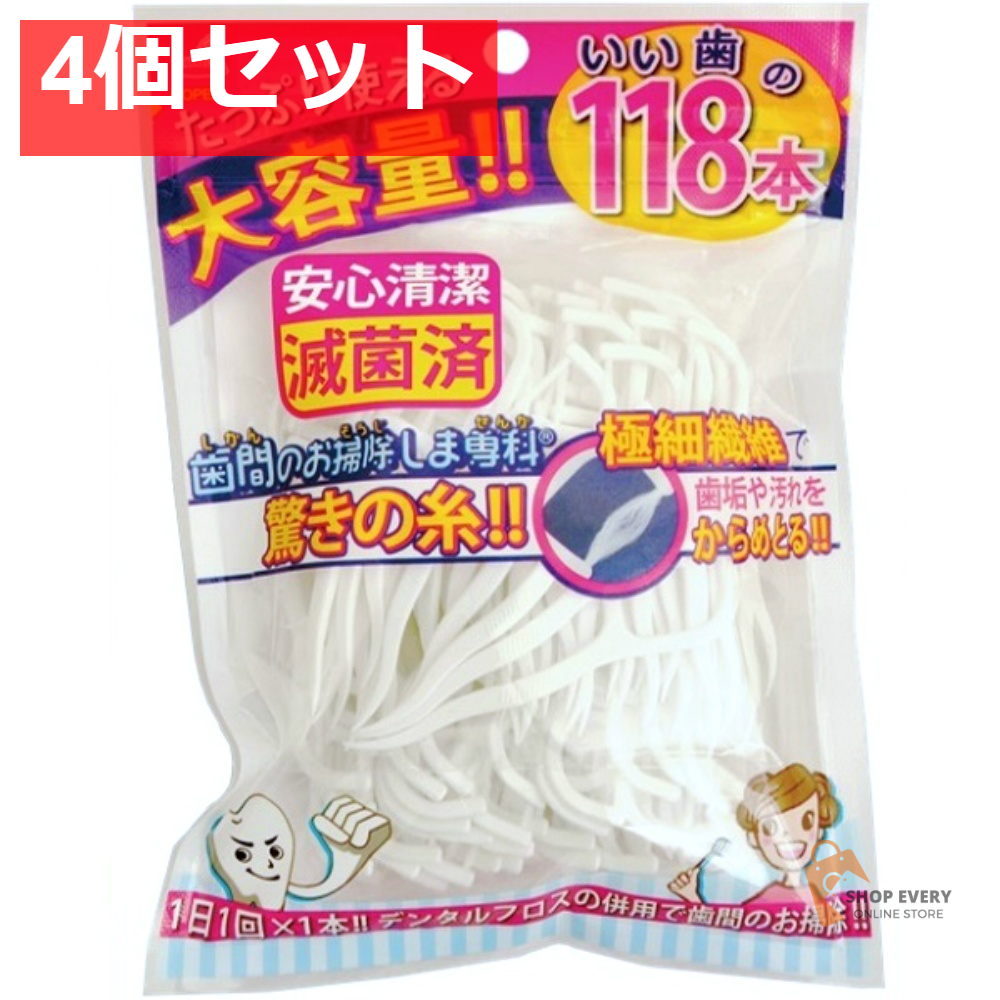 アヌシ 歯間のお掃除しま専科 滅菌済 118本入 4個セット まとめ売り