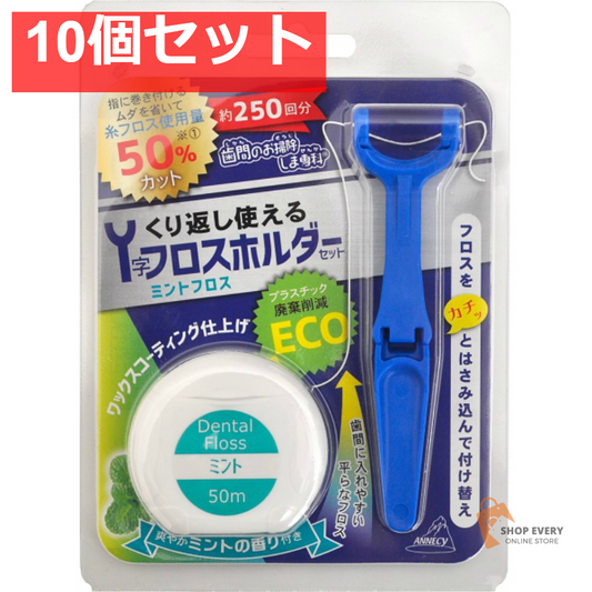 アヌシ Y字ホルダー＆ミントフロス OK-002 10個セット まとめ売り