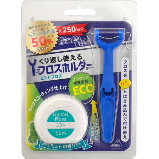 アヌシ Y字ホルダー＆ミントフロス OK-002