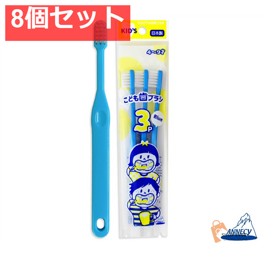 アヌシ 06-228B こども歯ブラシ 3本入 ブルー 8個セット まとめ売り