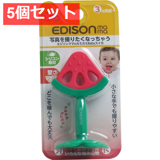 5個セット エジソンママ カミカミＢａｂｙ スイカ