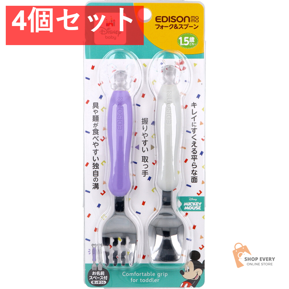 エジソンママ フォーク＆スプーン ディズニー ミッキークリスタル 4個セット まとめ売り