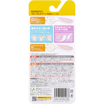 エジソンママ フォーク＆スプーン Baby 右手用 ケース付 イチゴミルク 5個セット まとめ売り