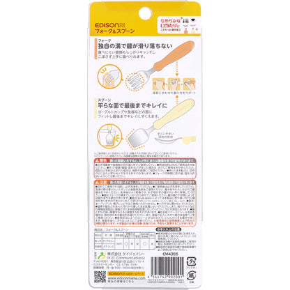 エジソンママ フォーク＆スプーン パンプキンプリン 6個セット まとめ売り