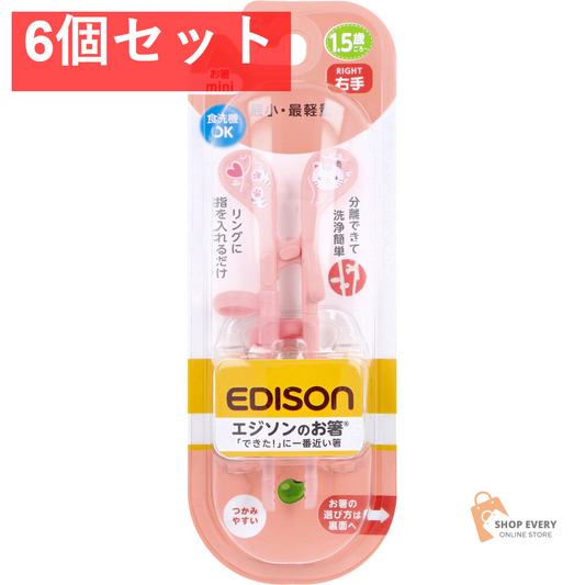 エジソンのお箸 mini 右手用 ねこ 6個セット まとめ売り