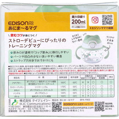 エジソンママ あにま～るマグ ストロータイプ おもり付 グリーン