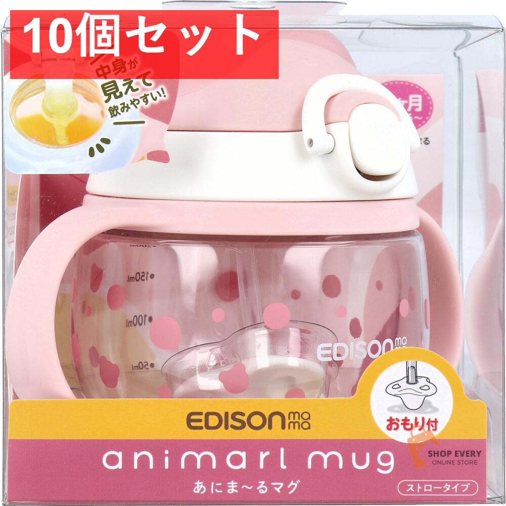 エジソンママ あにま～るマグ ストロータイプ おもり付 ピンク 10個セット まとめ売り