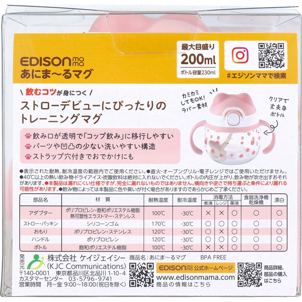 エジソンママ あにま～るマグ ストロータイプ おもり付 ピンク 10個セット まとめ売り
