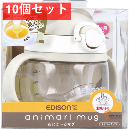 エジソンママ あにま～るマグ ストロータイプ おもり付 モカ 10個セット まとめ売り