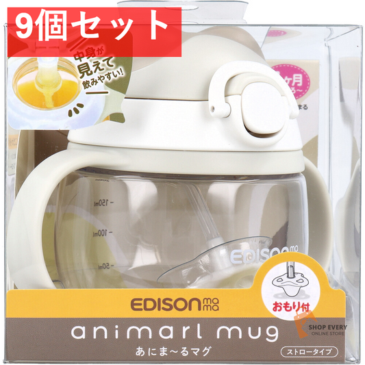 エジソンママ あにま～るマグ ストロータイプ おもり付 モカ 9個セット まとめ売り