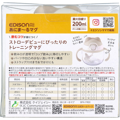 エジソンママ あにま～るマグ ストロータイプ おもり付 モカ 7個セット まとめ売り