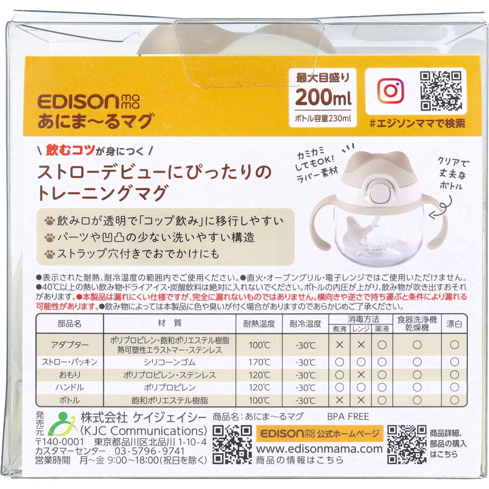 エジソンママ あにま～るマグ ストロータイプ おもり付 モカ 9個セット まとめ売り